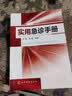 实用急诊手册 实拍图