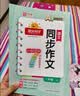 阳光同学 2026秋新版 同步作文三年级语文人教版上册看图说话写话写出好句子专项训练作文辅导训练习本 开学季 实拍图