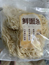 【鲜制面点】鲜面条500g 实拍图