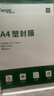 天章 （TANGO）塑封膜A4高清透明护卡膜80mic塑封机过塑膜证件照家庭相册毕业作品照相纸保护8丝100张T14770 实拍图