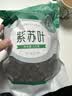 半山农 紫苏叶250g  紫苏茶干搭紫苏中药材紫苏籽叶泡茶水花草茶 实拍图