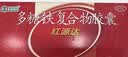  红源达 多糖铁复合物胶囊 36粒 女性贫血补血药孕妇补铁剂铁片缺铁性贫血经期补铁 实拍图