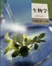 新华书店正版高中生物学教材 必修 一二+选择性必修 一二三册全套课本新教材共5本人教版生物学教科书必修12选修123 人民教育出版社 高中生物学【全套5本】 实拍图