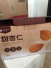楼兰蜜语甜杏仁600g/盒南杏仁节日送礼盒烘焙坚果杏仁露零食早餐下午茶 实拍图