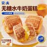 贝夫（Better for you）水牛奶蛋糕450g 鸡蛋糕无糖营养早餐代餐水牛乳面包糕点礼盒 实拍图
