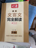 一本初中文言文完全解读+必背古诗文（2册）2027语文七八九年级同步教材必备古诗词小古文阅读题总复习 实拍图