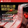 京东跑山猪黑猪精肋排 净重4斤 不含脊骨 整切排骨猪肉肋条红烧炖汤生鲜食材 实拍图