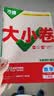 2027新版万唯中考同步大小卷八年级上册人教版数学初二上册预复习全套同步教材测试卷子万维教育 开学季 实拍图
