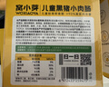 窝小芽黑猪小肉肠儿童零食 火腿肠香肠即食无淀粉0添加享宝宝辅食谱60g 实拍图