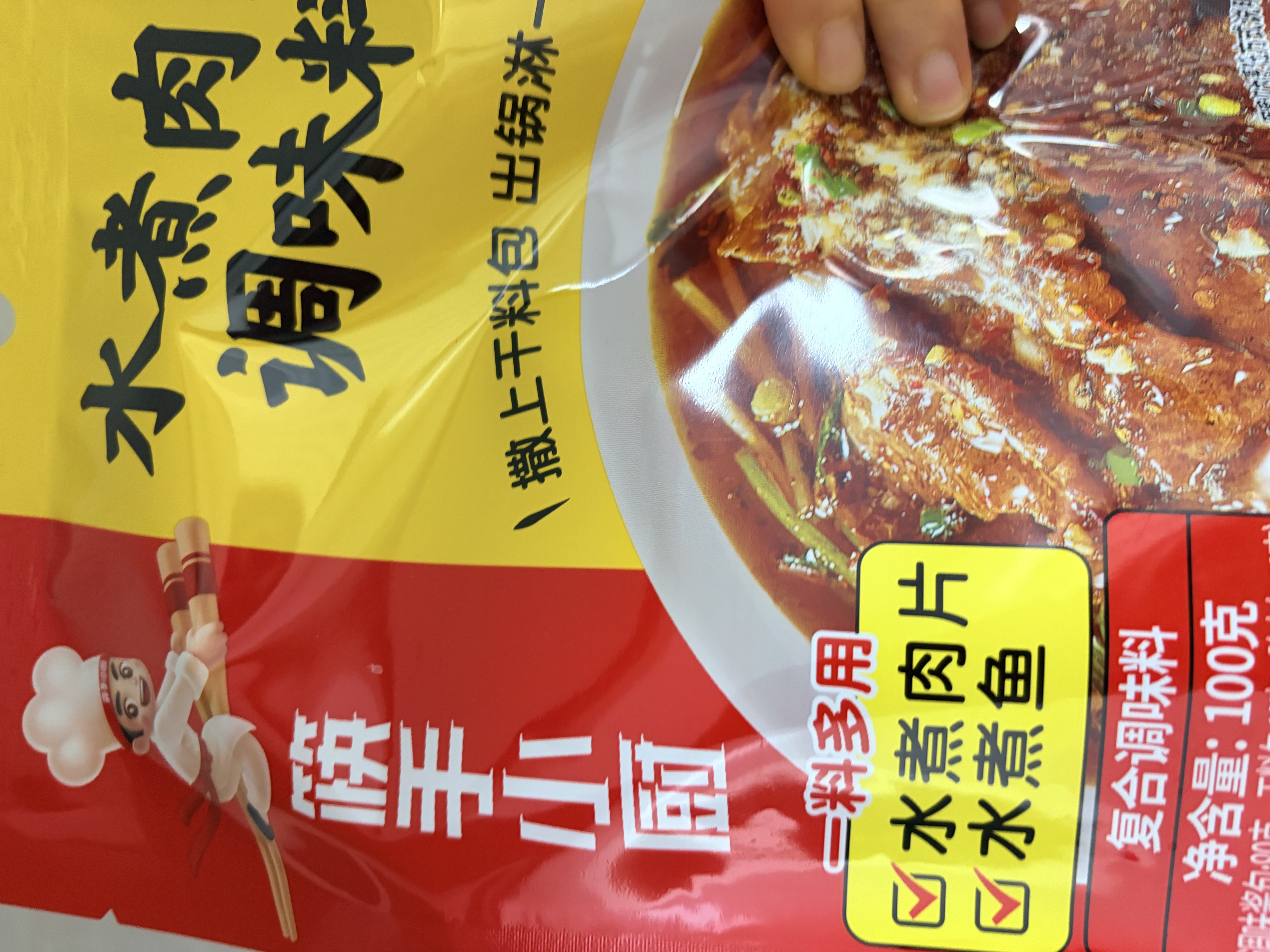 海底捞筷手小厨调味料 水煮肉片调味料100g 家常川菜炒菜水煮肉片调味料 实拍图