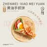 珍味小梅园黄油手抓饼2kg 共20片 儿童速食早餐 0反式脂肪酸0起酥油 实拍图