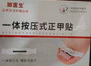 脚医生甲沟炎专用矫正器正甲贴纠正神器嵌甲脚趾甲矫正贴片1套 实拍图
