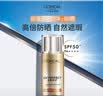 欧莱雅美颜遮瑕防晒隔离40ml户外防晒霜护肤七夕礼物PA++++ 实拍图