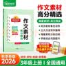 阳光同学 2026秋 三年级上册作文素材 高分精选 语文同步作文范文素材积累满分作文写作技巧 好 开学季 实拍图