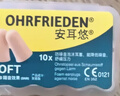 安耳悠 德国进口耳塞防噪音睡觉睡眠专用男女降噪隔音睡眠耳塞 soft5副 实拍图