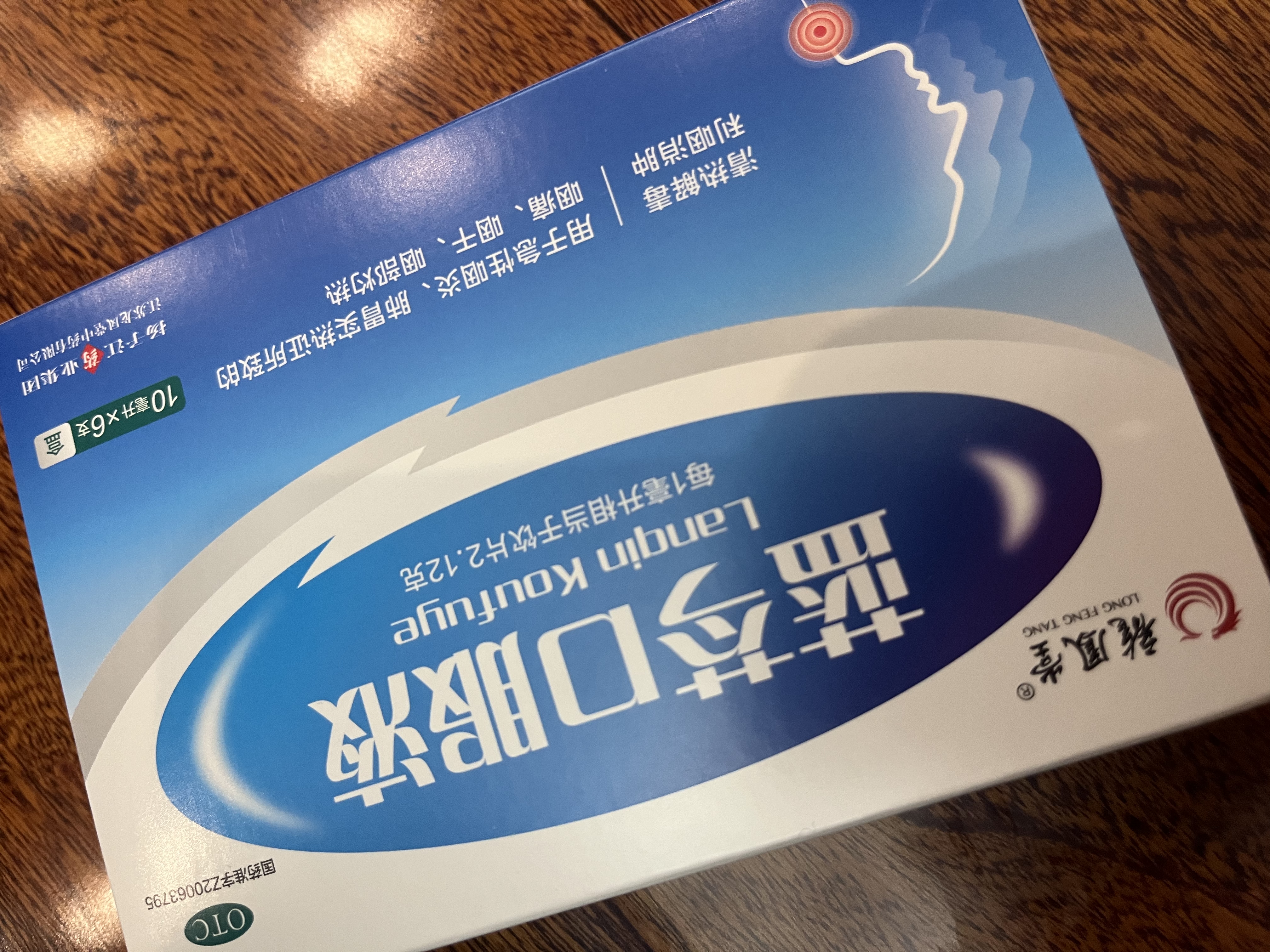 扬子江 蓝芩口服液 10ml*6支/盒 清热解毒 利咽消肿 用于急性咽炎 肺胃实热证所致的咽痛 咽干 咽部灼热 实拍图