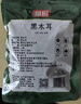富昌东北黑木耳208g 肉厚无根菌菇山珍特产干货炒菜火锅凉拌食材 实拍图