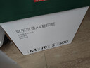 京东京造A4打印纸 70g复印纸 云水质享系列 双面草稿纸 500张/包 5包/箱 （2500张）【金榜推荐】 实拍图