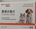 拜达尔宠物恩诺沙星片猫咪狗狗利尿通尿路感染消炎药泌尿系统病12片/盒 实拍图