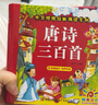 阳光宝贝 唐诗三百首（完整注音版）3-6岁幼儿启蒙儿童国学美绘本小学生益智早教拼音扫码有声伴读古诗300首阅读节课外书假期读物。 暑假作业 一升二暑假衔接 小升初暑假衔接 早教发声书 点读书 实拍图