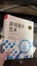 游戏设计艺术 纪念版 游戏设计书籍 基础游戏设计原则 游戏体验游戏元素游戏改游戏机制游戏角色游戏开发书 游戏设计艺术:纪念版 晒单实拍图