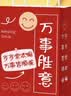 益好【可定制】 礼品袋手提袋子小号 中秋节儿童生日快乐送礼物高级感牛皮纸袋礼品包装袋 小号【万事胜意】10个 实拍图