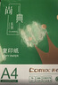 齐心（COMIX）绿尚典A4打印纸 70g 500张*8包 双面丝滑畅打a4复印纸 办公传真学生绘图 整箱4000张【热销爆款】 实拍图