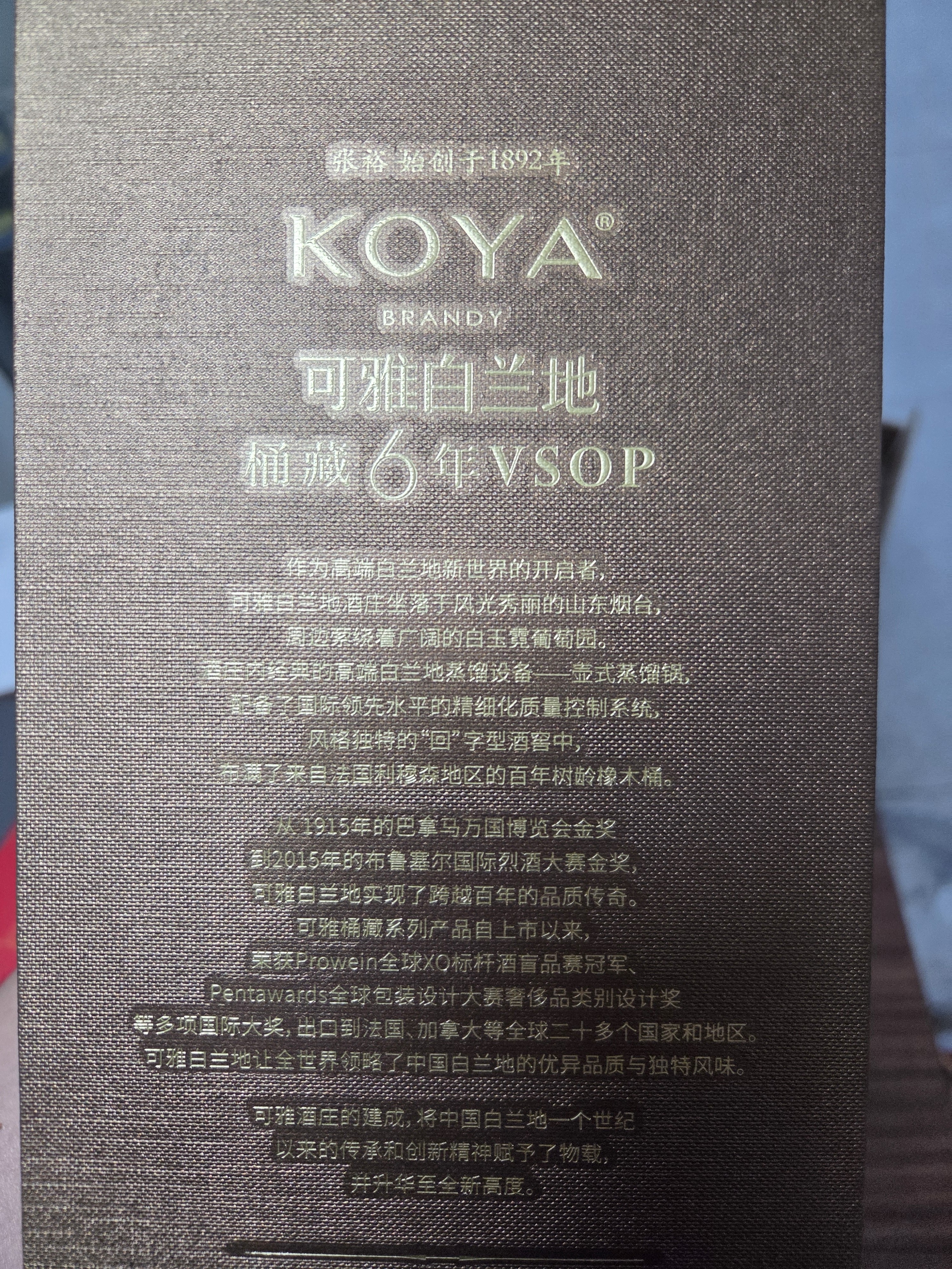 张裕可雅白兰地 桶藏6年VSOP 500ml*4瓶 整箱装洋酒礼盒 礼物送礼 实拍图