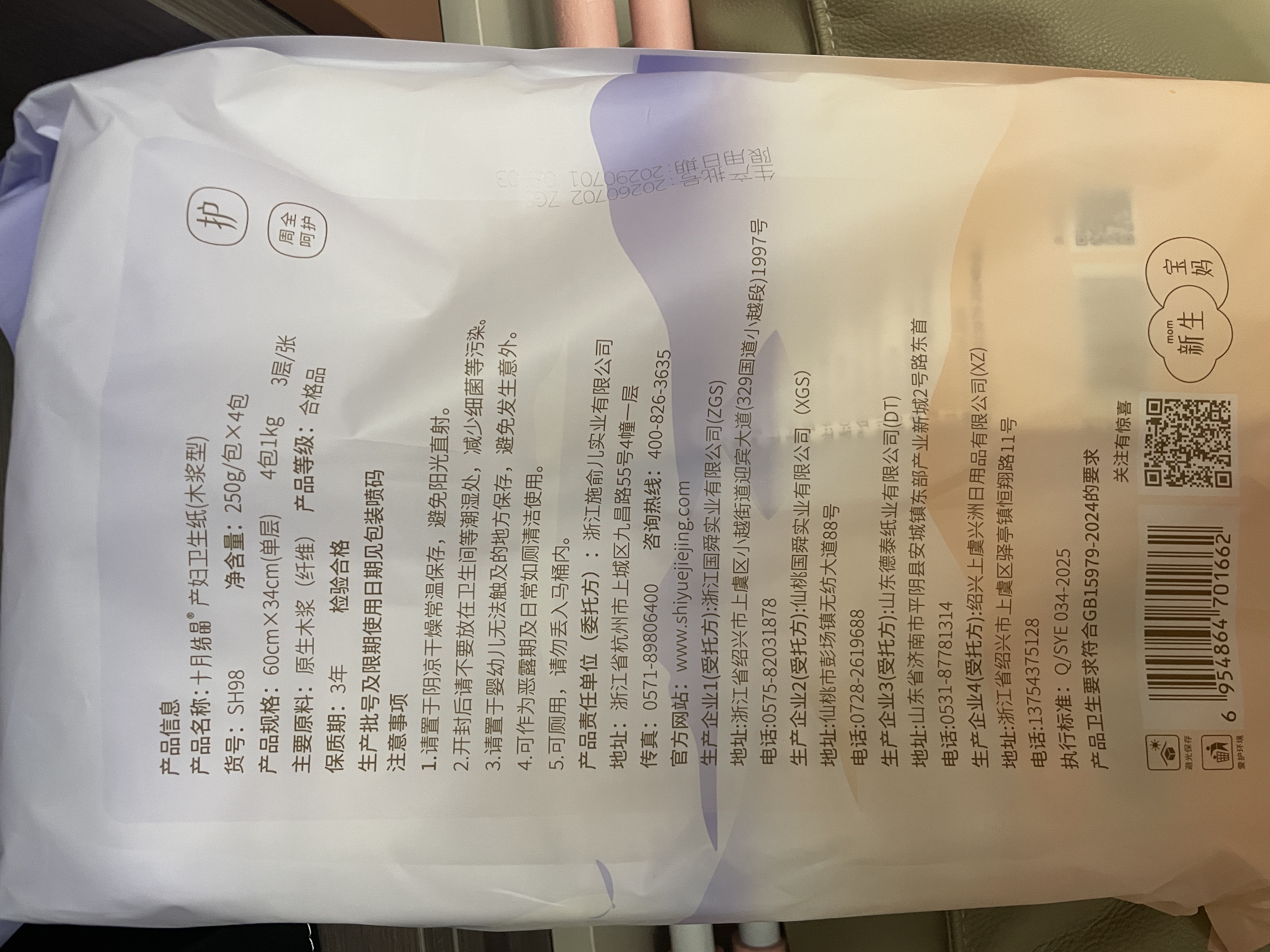 十月结晶产褥垫12片60*90cm+婴儿加厚隔尿垫40片33*45cm 防渗防漏组合垫 实拍图