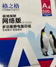 格之格A4纸 80g A4打印纸双面复印纸高性价比畅销款  500张/包 5包1箱【考试考研考公复习】极地探秘 实拍图