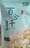 十月稻田 百合干 100g 龙山产苦百合 干货 银耳莲子桂圆枸杞羹煲汤食材 实拍图