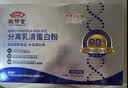 敬修堂分离乳清蛋白粉 美国进口乳清术后恢复营养特膳粉 免疫蛋白质粉 实拍图