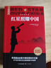 红岩 红星照耀中国（全2册）原著完整版 罗广斌 埃德加斯诺著 西行漫记 初中八年级上册人教版语文教材配套课外阅读新课标必读 红色教育近现代小说文学名著 中小学生拓展阅读书 实拍图