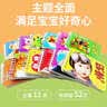 阳光宝贝 幼儿启蒙认知早教书0-3岁 寒暑假自主阅读书香节阅读读物（套装全12册） 暑假作业 一升二暑假衔接 小升初暑假衔接  实拍图