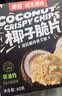 南国香脆椰子片60gx4盒 海南特产炭烤椰子片休闲零食三亚 实拍图
