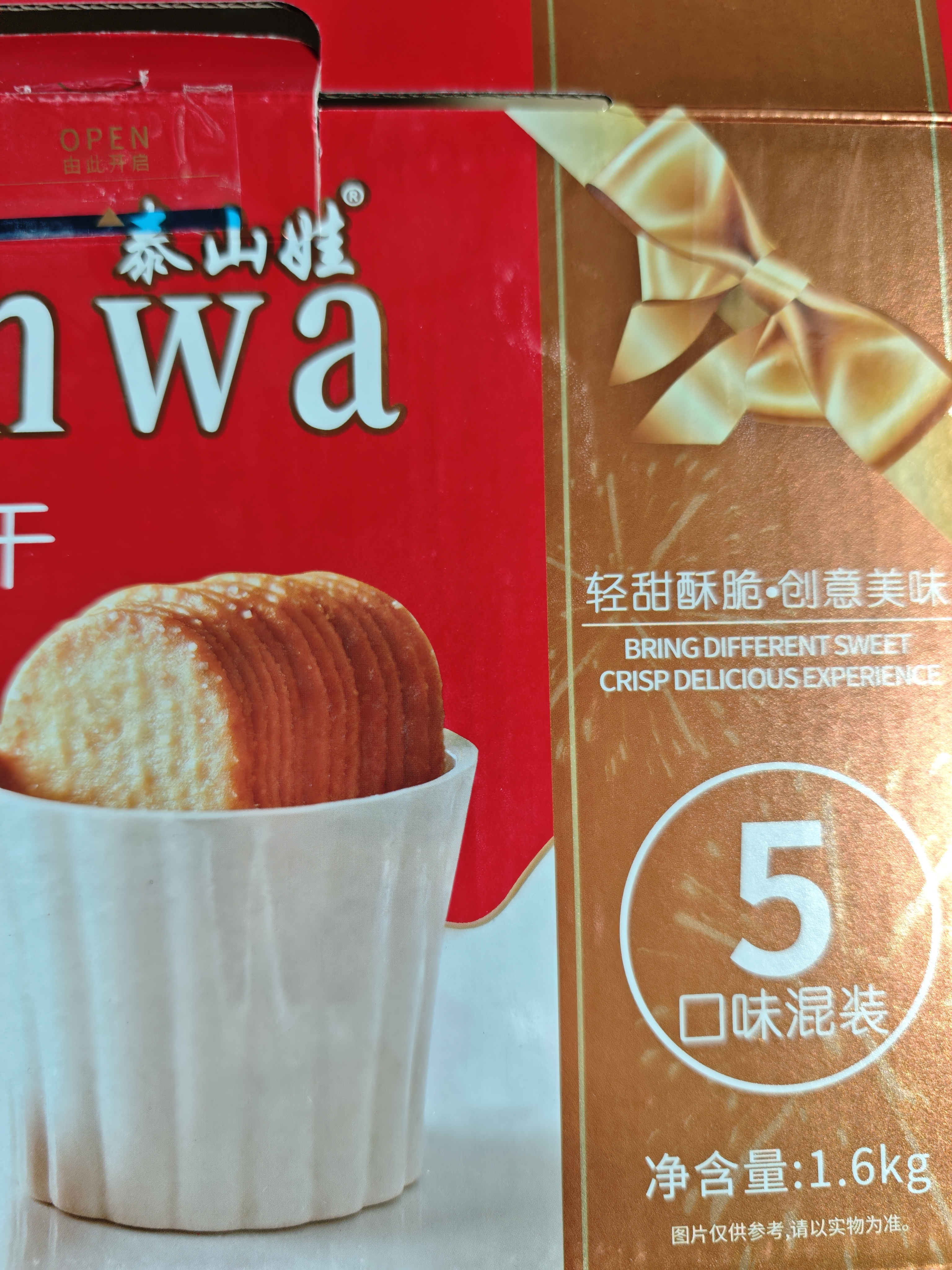 泰山娃薄脆饼干大礼包5种口味休闲食品早餐解馋休闲零食送礼盒泰山特产 实拍图