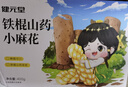 健元堂铁棍山药麻花400g无蔗糖代餐饼干小吃办公室下午茶儿童休闲零食品 实拍图