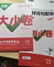 2027新版万唯中考同步大小卷八年级上册人教版语文初二上册预复习全套同步教材测试卷子万维教育 开学季 实拍图