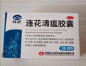 以岭连花清瘟胶囊 0.35g*36粒/盒 流感药 抗病毒用药 感冒咳嗽 感冒药 退烧药 新冠疫情 莲花温清 开车可服不嗜睡 实拍图