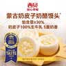 西贝莜面村蒙古原制奶酪饼100g 1个装爆浆拉丝芝士 儿童早餐面点开学早餐 实拍图