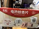 彩虹电蚊香片(灭蚊片)防蚊片驱蚊片家用75片+1加热器一天一片可用75晚 实拍图