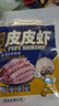 渔大叔 即食皮皮虾肉虾爬子约4-6只高蛋白高钙海味零食特产休闲零食48g 实拍图