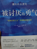 被讨厌的勇气 自我启发之父阿德勒的哲学课 心理学入门必读畅销书籍 京东图书 暑假阅读 毕业礼物 升学礼物 准大学生 高考毕业 发书评赢免单 实拍图