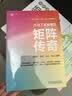 大话工程数学之矩阵传奇 线性代数 工程科普 数学 实拍图