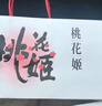 东阿阿胶桃花姬阿胶糕285g礼袋款即食阿胶糕送长辈女礼品营养品七夕礼物 实拍图