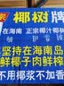 椰树牌 正宗椰子汁 245ml*24罐整箱装 植物蛋白饮料 实拍图