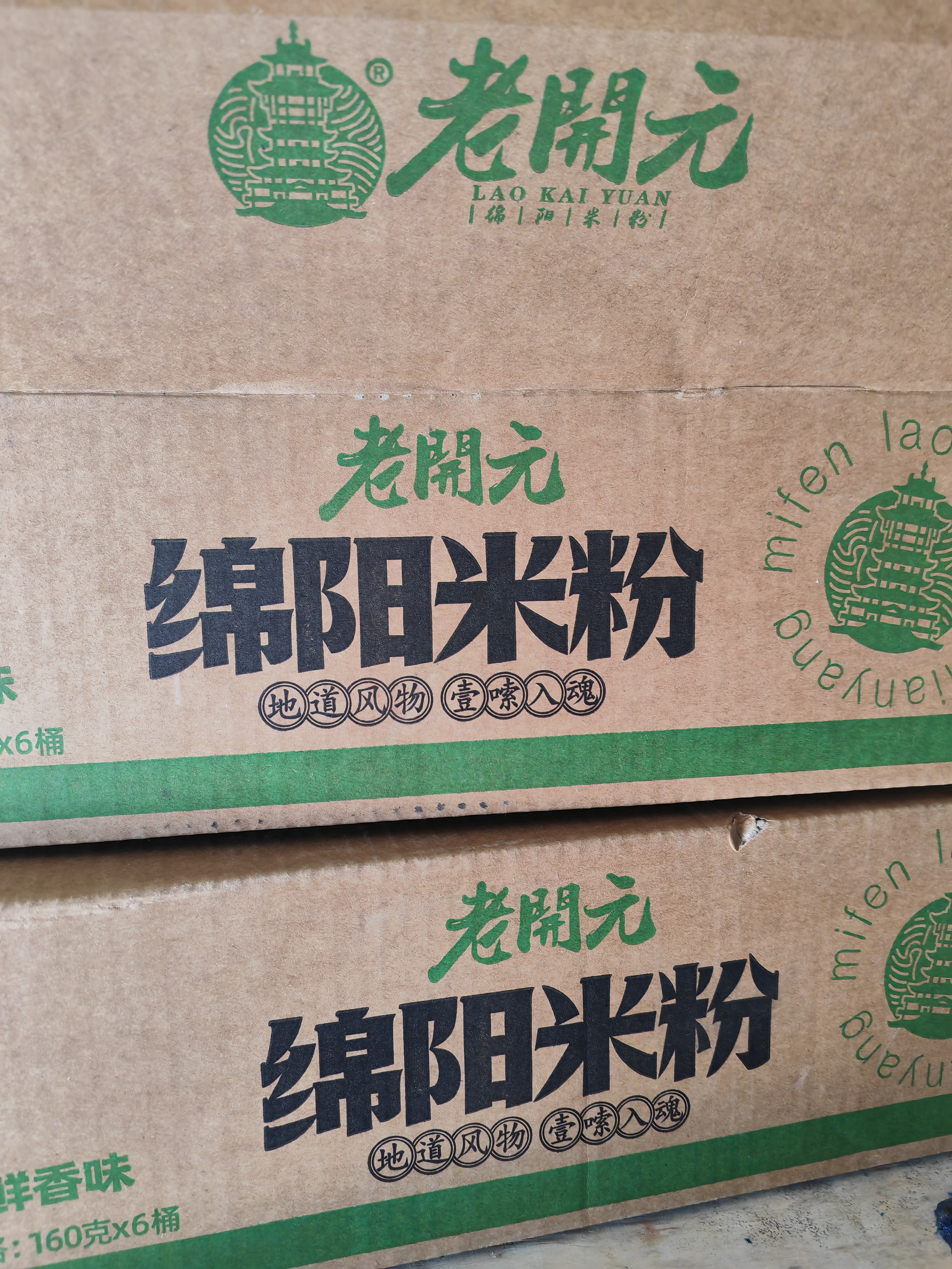 老开元绵阳米粉双拼口味160g*6桶/箱 四川特色酸辣粉免煮速食细粉丝米线 实拍图