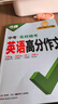 万唯中考名校模考高分作文语文英语2本套装初一二三语文写作模板七八九年级名校优秀高分范文精选万维教育 开学季 实拍图