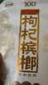 伍子醉湘潭铺子枸杞槟榔湖南特产一代天骄枸杞100元原封袋装扫码中奖 88g*2袋（送1袋枸杞100） 实拍图