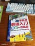 零起点韩语入门零起点图解一看就会 大家的标准韩国语自学入门书扫码听音频 完全图解发音语法单词口语文化多效合一昂秀外语 实拍图